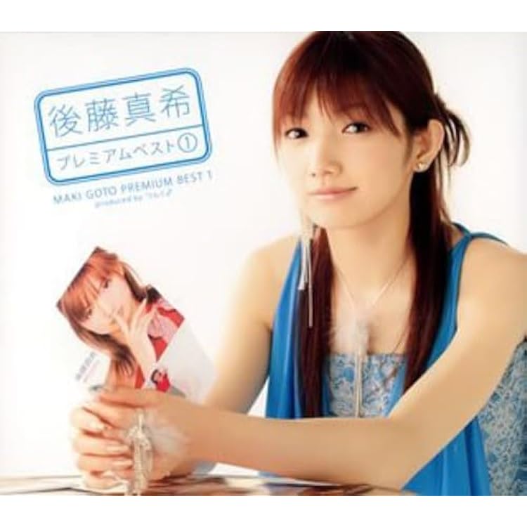 Amazon.co.jp: 後藤真希 2001-2007: ミュージック