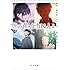 額賀澪「小説 空の青さを知る人よ(角川文庫)」