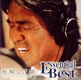 エッセンシャル・ベスト