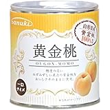 黄金桃缶詰 山形県産　桃　フルーツ缶　一口サイズ　食べやすい　デザート　ケーキ　お菓子作り　アレンジ　備蓄
