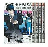 PSYCHO-PASS 監視官 狡噛慎也 コミック全6巻 セット