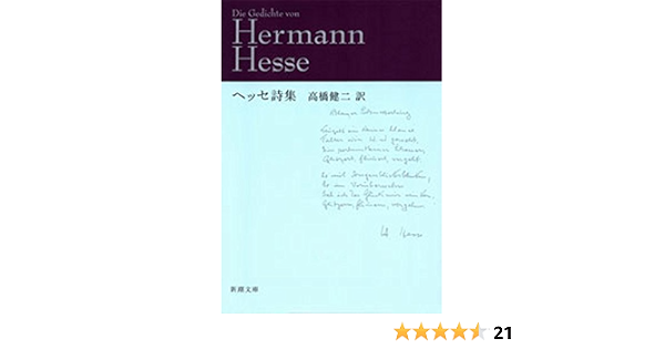 Amazon Co Jp ヘッセ詩集 新潮文庫 Ebook ヘルマン ヘッセ 高橋 健二 Kindleストア