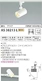 コイズミ照明 スポットライト 調光 プラグ 中角 ファインホワイト AS38213L