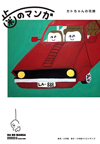 『歯のマンガ』