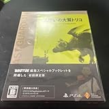 人喰いの大鷲トリコ 初回限定版