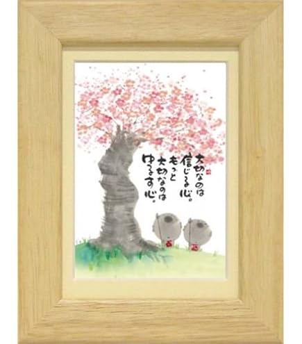 Amazon.co.jp: 御木幽石《笑顔満開/ナチュラル》ポストカード