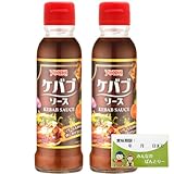【2個セット】 ユウキ食品 ケバブソース 140g ／オリジナル賞味期限管理シール付き／ ケバブ トルコ ユウキ youki スパイス 調味料