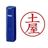 プラス スタンプ 印鑑 ネームキューブ ブルー 土屋 楷書体 61-584 IS-009NQ