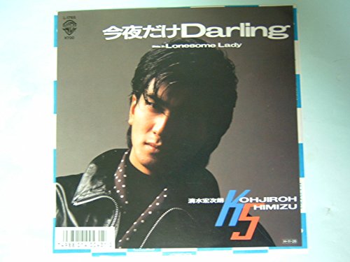 今夜だけDarling | 清水宏次朗 | オリコンニュース（ORICON NEWS）