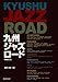 九州ジャズロード 増補改訂版 九州ジャズロード 増補改訂版