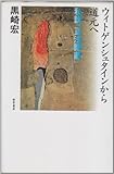 ウィトゲンシュタインから道元へ: 私説正法眼蔵
