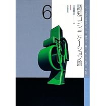 Amazon.co.jp: 認知言語学への招待 (シリ-ズ認知言語学入門) : 辻 幸夫: 本