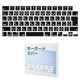 MacBook Air 13.6 15 / Pro 14 / Pro 16 インチ 用 キーボードカバー 対応 (A3112 A3401 A3403 A3185 A3186 A3113 A3114 A2918 A2992 A2991 A2681 A2941 A2779 A2442 A2780 A2485) M4 M3 M2 チップ 柔らかいシリコーン素材日本語JIS配列 (ブラック)