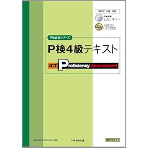 P検4級テキスト (P検合格シリーズ) P検4級テキスト (P検合格シリーズ)