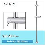 三栄水栓 SANEI　スライドバー(レバー式) W5852S-1000