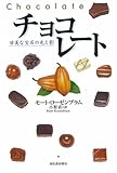 チョコレート