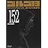 さいとう・たかを「ゴルゴ13(152)」