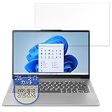 MotoMoto フィルム Lenovo IdeaPad Slim 5 Light Gen 8 (AMD) 14 インチ用 保護フィルム ブルーライトカット フィルム 超透明