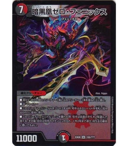 Amazon.co.jp: デュエルマスターズ 暗黒王デス・フェニックス