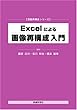 Excelによる画像再構成入門 (画像再構成シリーズ)