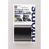 ニトムズ:ニトムズ サドル・シート補修テープ M5281 型式:M5281
