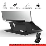 ノートパソコン スタンド 黒 軽量 持ち運び便利 ノートpc スタンド 角度高さ調整可能 姿勢矫正 pcスタンド 安定 パソコンスタンド 折