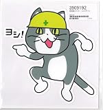 現場猫ステッカー, 耐水・耐候 (ホワイトステッカー, 12cm)