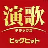 演歌 デラックス ビッグヒット COCP-37256