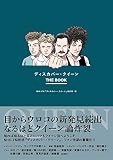 ディスカバー・クイーン THE BOOK