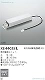 コイズミ照明 2000lmモジュール専用電源ユニット ON-OFFタイプ 100～242V対応 コネクター付 XE44028L