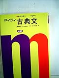 マイティ 古典文 (1968年)