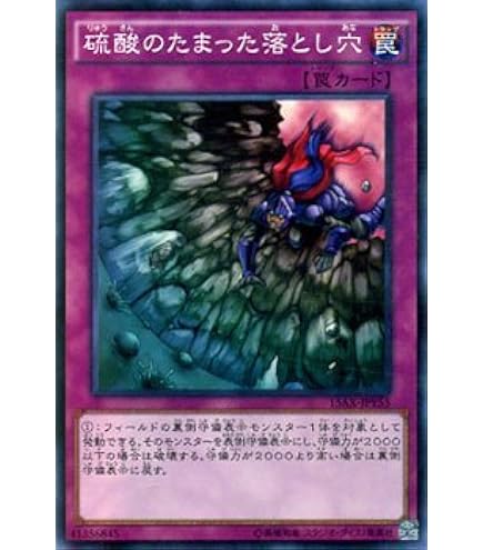 Amazon.co.jp: 遊戯王/【硫酸のたまった落とし穴】/AT05-JP008/プロモ