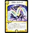 デュエルマスターズ 【DNA・スパーク】 DMR02-006-R ≪EP1 ダークサイド≫
