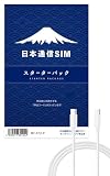 【日本通信SIM】 音声対応：合理的（シンプル290プラン、みんなのプラン、50GBプラン、他）またはデータ通信専用：（ネットだけプラン）から選んでお申込みいただける新スターターパック NT-ST2-P (新スターターパック NT-ST2-P+USB CtoC PD対応急速充電ケーブル)
