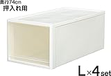 押入れ用衣装ケース74L 4個組同色セット
