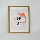 トミーメモリアル　命名紙(TRU-500)専用額(木目)セット