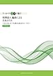 ア・カペラ2声で歌う 相澤直人 編曲による 日本のうた <演奏解説付>~2人でも、どこでも歌える珠玉のコーラス