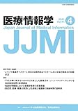 医療情報学 第41巻4号