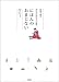 幸せを引き寄せる小さな魔法 にほんのおまじない 幸せを引き寄せる小さな魔法 にほんのおまじない