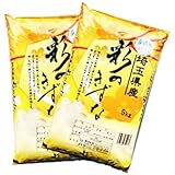 埼玉県産 無洗米彩のきずな 10kg (5kg×2)白米 （検査一等米）5年産