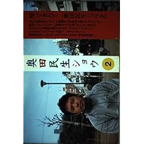 奥田民生　写真集　B2ポスター ソロ30周年記念ライブ「59-60」CD＆映像商品・ご購入特典の