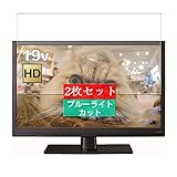 2枚 Sukix ブルーライトカット フィルム 、 Panasonic パナソニック 19V型 TH-19E300 液晶 テレビ 向けの 液晶保護フィルム ブルーライトカットフィルム シート シール 保護フィルム（非 ガラスフィルム 強化ガラス ガラス ） 修繕版