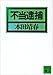 不当逮捕 不当逮捕