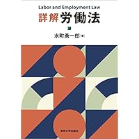 詳解　労働法