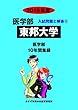 東邦大学 2019年度 (医学部入試問題と解答)