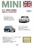 ミニ 1959-2000―英国が生んだ小型車の傑作