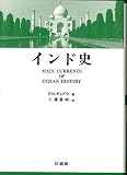 インド史