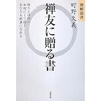 無師独悟 | 別府 愼剛 |本 | 通販 | Amazon