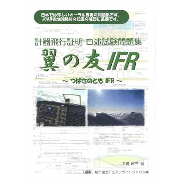 世界で一番わかりやすい航空気象-今までに無かった天気のはなし-(改訂