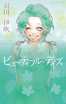 ビューティフル・デイズ